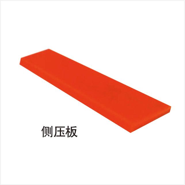 侧压板