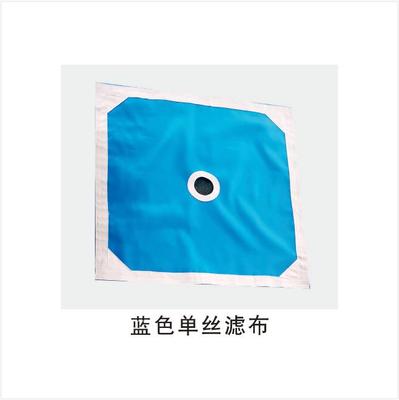 蓝色单丝滤布