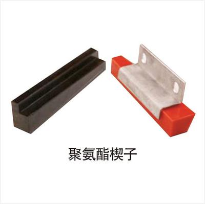 聚氨酯楔子