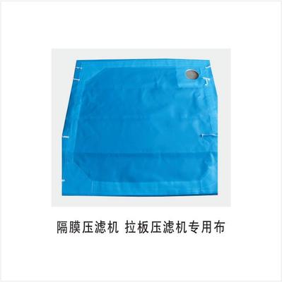 隔膜压滤板 拉板压滤机专用布