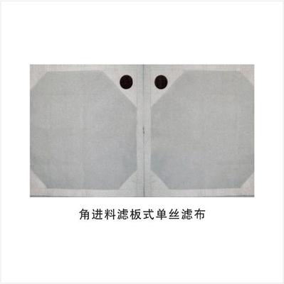 角进料滤板式单丝滤布