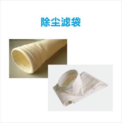 除尘滤袋