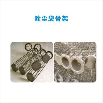 除尘袋骨架
