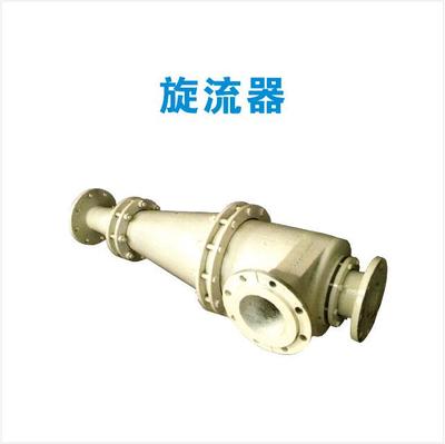 旋流器