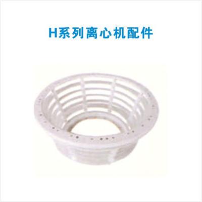 H系列离心机配件
